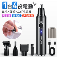 画像をギャラリービューアに読み込む, 鼻毛カッター 鼻毛シェーバー（BMQ-TN02）
