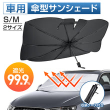 画像をギャラリービューアに読み込む, サンシェード 車 フロント 車用サンシェード 傘型 軽自動車 フロントガラス用(C1)
