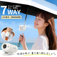 画像をギャラリービューアに読み込む, クリップファン 傘用 携帯扇風機 （FS-G80-WH）
