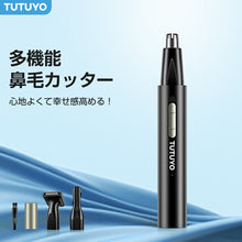 画像をギャラリービューアに読み込む, 鼻毛カッター 眉毛 耳毛 シェーバー 水洗いOK （BMQ-TN01-BK）

