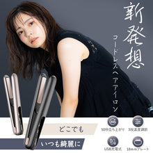 画像をギャラリービューアに読み込む, ヘアアイロン コードレス 充電式 USB ストレート カール 2way (ZFB-01)
