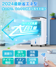 画像をギャラリービューアに読み込む, 扇風機 冷風扇 省エネ 静音 5L大容量 1秒冷却 タイマー 5L大容量 風量3段階 3モード イオン除菌 結露防止FS-18R-WH
