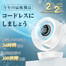 画像をギャラリービューアに読み込む, コードレス 静音 DCモーター サーキュレーター 卓上扇風機(XHS-F13)
