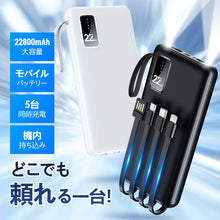 画像をギャラリービューアに読み込む, モバイルバッテリー 大容量 22800mAh　(VC01)
