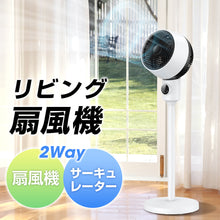 画像をギャラリービューアに読み込む, 【KAZEMA】扇風機 リビング サーキュレーター1台2役 多機能扇風機
