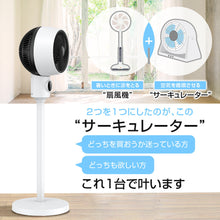 画像をギャラリービューアに読み込む, 【KAZEMA】扇風機 リビング サーキュレーター1台2役 多機能扇風機
