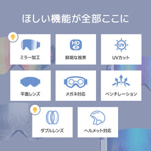 画像をギャラリービューアに読み込む, スキーゴーグル メガネ対応 曇り止め スノーゴーグル（HX058）
