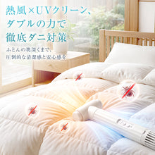 画像をギャラリービューアに読み込む, ふとん乾燥機 小型 ふとん乾燥機 衣類乾燥機 靴乾燥機 布団乾燥 くつ乾燥 部屋干し ダニ対策 HGJ-SN01
