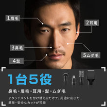 画像をギャラリービューアに読み込む, 鼻毛カッター1台5役 水洗い可 BMQ-8015-BK
