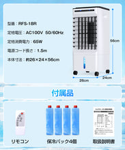画像をギャラリービューアに読み込む, 扇風機 冷風扇 省エネ 静音 5L大容量 1秒冷却 タイマー 5L大容量 風量3段階 3モード イオン除菌 結露防止FS-18R-WH
