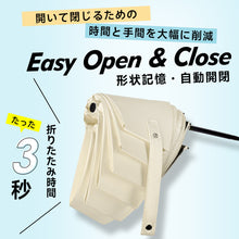 画像をギャラリービューアに読み込む, 折りたたみ 傘 形状記憶 自動開閉 日傘 雨傘 6本骨 【6TP】
