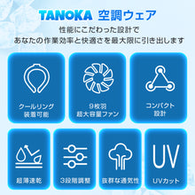 画像をギャラリービューアに読み込む, 最新型空調作業服 空調ウェア ファンセット バッテリー 付き冷却服  空調作業KTF2
