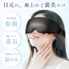 画像をギャラリービューアに読み込む, アイマッサージャー 振動 蒸気 温熱 目元エステ ホットスチーム（ZQYZ-Q9）
