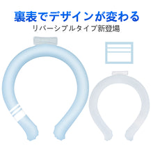 画像をギャラリービューアに読み込む, クールリング アイスネックリング ネッククーラー  (XQ)
