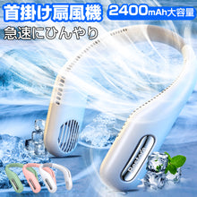 画像をギャラリービューアに読み込む, ネックファン 首掛け扇風機 【FS-WTF41】
