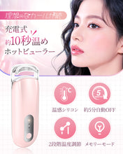 画像をギャラリービューアに読み込む, ホットビューラー 充電式 10秒急速予熱 かわいい（JM-E02）
