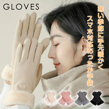 画像をギャラリービューアに読み込む, 手袋 レディース 秋冬 おしゃれ かわいい 裏起毛 暖かい スマホ タブレット寒さ対策 黒 ボア 手首 スマホ手袋 裏起毛 フワフワ 5本指 通勤 通学 普段使い 手袋 防寒 防風 保温 プレゼント ギフト 手袋 誕プレ クリスマス シンプル
