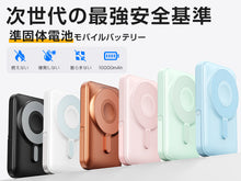 画像をギャラリービューアに読み込む, モバイルバッテリー magsafe 大容量 半固体電池 燃えにくい 10000mAh 充電回数2000以上 長持ち GBT01
