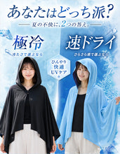 画像をギャラリービューアに読み込む, 冷感ポンチョ 接触冷感 UV パーカー 水陸両用 アイス冷感ポンチョ（LGDL）
