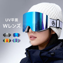画像をギャラリービューアに読み込む, スキーゴーグル メガネ対応 曇り止め スノーゴーグル（HX058）
