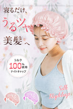 画像をギャラリービューアに読み込む, [Shiruku] シルクナイトキャップ 【100％天然シルク】 ナイトキャップ シルクキャップ ないときゃっぷ ヘアキャップ 天然シルク うるつや美髪 静電気防止 髪保湿 枝毛・寝癖防止 就寝用 誕生日 クリスマス プレゼント
