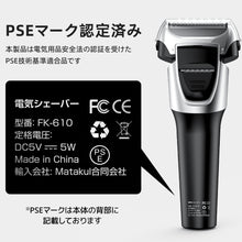 画像をギャラリービューアに読み込む, シェーバー 電気シェーバー メンズ 髭剃り 三枚刃 高級刃 深剃り LED表示(fk610)
