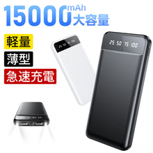 画像をギャラリービューアに読み込む, モバイルバッテリー 大容量 15000mAh CDB-L11
