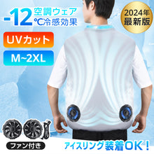 画像をギャラリービューアに読み込む, 最新型空調作業服 空調ウェア ファンセット 冷却服 空調作業KTF2
