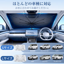 画像をギャラリービューアに読み込む, サンシェード 車用 フロント 傘型 シャフトレス 棒なし 折りたたみ UVカット（QC-TL26）
