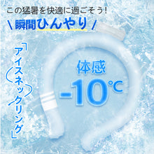 画像をギャラリービューアに読み込む, クールリング アイスネックリング ネッククーラー  (XQ)
