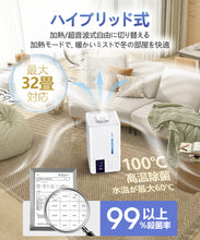 画像をギャラリービューアに読み込む, 【2024最新】加湿器 ハイブリッド加湿器 卓上 加熱式（JSQ-2402）
