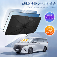 画像をギャラリービューアに読み込む, サンシェード 車用 フロント 傘型 シャフトレス 棒なし 折りたたみ UVカット（QC-TL26）
