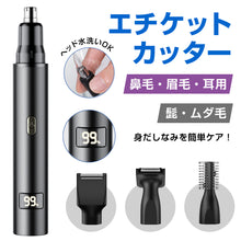 画像をギャラリービューアに読み込む, 鼻毛カッター1台5役 水洗い可 BMQ-8015-BK
