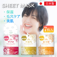 画像をギャラリービューアに読み込む, mask　7枚(個包装)　シートマスク
