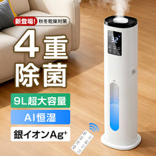 画像をギャラリービューアに読み込む, 9L大容量 加湿器 上部給水 静音 アロマ対応 W除菌 AI恒湿 タイマー付 リモコン付き タワー型（JSQ-915）
