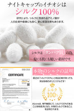 画像をギャラリービューアに読み込む, [Shiruku] シルクナイトキャップ 【100％天然シルク】 ナイトキャップ シルクキャップ ないときゃっぷ ヘアキャップ 天然シルク うるつや美髪 静電気防止 髪保湿 枝毛・寝癖防止 就寝用 誕生日 クリスマス プレゼント
