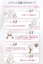 画像をギャラリービューアに読み込む, [Shiruku] シルクナイトキャップ 【100％天然シルク】 ナイトキャップ シルクキャップ ないときゃっぷ ヘアキャップ 天然シルク うるつや美髪 静電気防止 髪保湿 枝毛・寝癖防止 就寝用 誕生日 クリスマス プレゼント
