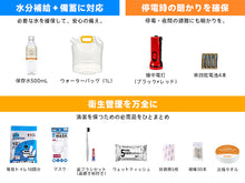 画像をギャラリービューアに読み込む, 即納 防災セット 防災グッズ 1人用 持ち出し 26点セット 防災リュック 非常用トイレ 非常用持ち出し袋
