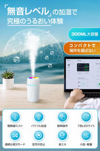 画像をギャラリービューアに読み込む, 【2024静音型・アロマ対応】 卓上加湿器 USB 給電式 300ml 大容量 自動電源オフ 節電 7色LEDライト 2つ加湿モード 自動シャットオフ 乾燥/花粉症対策 冬対策
