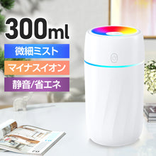 画像をギャラリービューアに読み込む, 【2024静音型・アロマ対応】 卓上加湿器 USB 給電式 300ml 大容量 自動電源オフ 節電 7色LEDライト 2つ加湿モード 自動シャットオフ 乾燥/花粉症対策 冬対策
