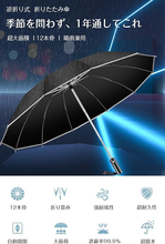 画像をギャラリービューアに読み込む, Forticu 折りたたみ傘 超大12本骨 逆折り式 折り畳み傘 メンズ 大きい おりたたみ傘 ワンタッチ 自動開閉 台風対応
