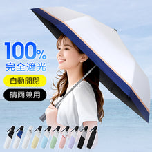 画像をギャラリービューアに読み込む, 【完全遮光・超スリム・超軽量】日傘 折りたたみ 自動開閉 晴雨兼用 ワンタッチ UVカット 撥水加工 レディース メンズ 大きめ 軽量 おしゃれ 携帯便利 頑丈構造 旅行 通勤 通学用
