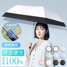 画像をギャラリービューアに読み込む, 【完全遮光・超スリム・超軽量】日傘 折りたたみ 自動開閉 晴雨兼用 ワンタッチ UVカット 撥水加工 レディース メンズ 大きめ 軽量 おしゃれ 携帯便利 頑丈構造 旅行 通勤 通学用
