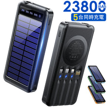 画像をギャラリービューアに読み込む, ソーラーモバイルバッテリー 23800mAh大容量 2.1A急速充電 4種類ケーブル内蔵 ダブルLEDライト スタンド機能 スリムコンパクト（CDB-T01-）
