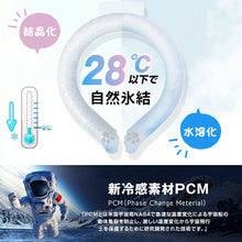 画像をギャラリービューアに読み込む, ネッククーラー 熱中症対策 クールリング 1秒冷却（lgxq）
