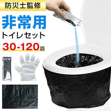 画像をギャラリービューアに読み込む, 非常用トイレ30～120回分　（JYCSXB）
