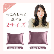 画像をギャラリービューアに読み込む, シルク 枕カバー 2枚set（LTZT）
