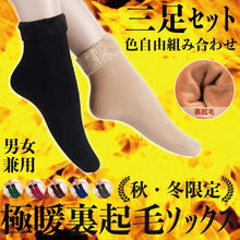 画像をギャラリービューアに読み込む, 3足セット ソックス 裏起毛 ソックス 靴下 暖かい
