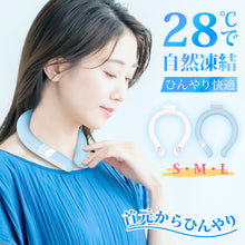 画像をギャラリービューアに読み込む, クールリング アイスネックリング ネッククーラー  (XQ)
