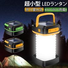 画像をギャラリービューアに読み込む, ランタン led ソーラー 充電式（LT-ZD）
